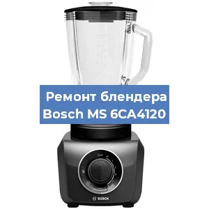 Замена щеток на блендере Bosch MS 6CA4120 в Нижнем Новгороде
